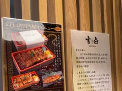 -玄白·炭烤活鳗(上海首店)