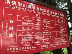 -南岳衡山风景名胜区