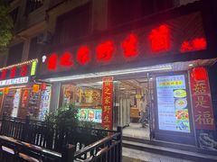 -菌之家·专业纯野生菌火锅·特色炒菌
