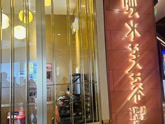 -映水芙蓉(长宁来福士店)