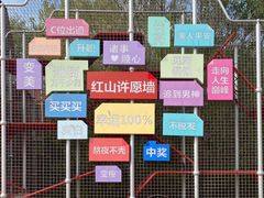 -红山体育乐园