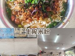 -胜嘉生榨米粉(科园总店)