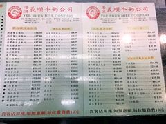 菜单-义顺牛奶公司(庇利金街店)