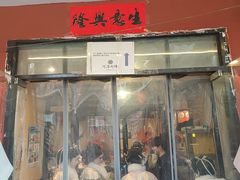 -河沿肉饼Beijing Pie(锡拉胡同店)