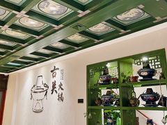 -古关火锅店(古北水镇景区店)