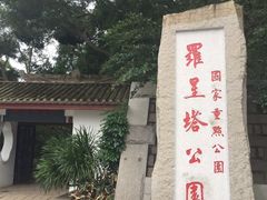 -船政文化景区-罗星塔公园