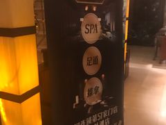 -姗娜娜足道·SPA(古北店)