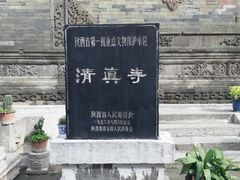 -西安化觉巷清真大寺