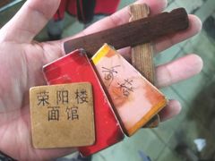 -荣阳楼(山塘街店)