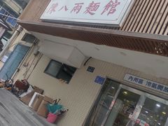 门面-阿彬生炒牛肉面(解放路店)