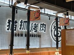 -猫抓烤肉(春熙路店)