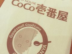 -CoCo壱番屋(久光百货店)