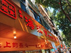 -海汇源老烧麦店(东大街总店)