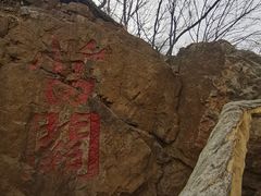 -棋盘山风景区
