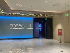 -MOSSO音乐酒吧·live house(南京旗舰店)