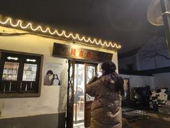 -阿木舂记·特色小吃(平江路店)