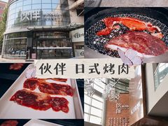 -神户赤童日式烤肉伙伴(东直门店)