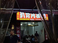 -扒骨肉雅鱼饭店(三雅文化传承店)