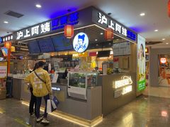 -沪上阿姨·精选茶饮(合生广场店)