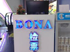 -博纳国际影城(凯德广场店)