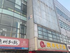 -庆丰包子铺(回龙观店)