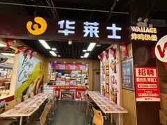 -华莱士·全鸡汉堡(杭州武林店)