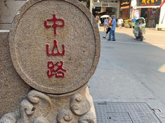 -八婆婆烧仙草(中山路店)