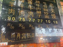 -刘纪孝腊牛羊肉(北广济街店)