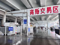 -中国舟山国际水产城