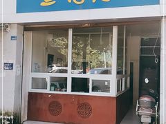 门面-宣兔头(马家场店)