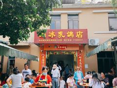 门面-光明刘冰乳鸽店(光明法政北路店)