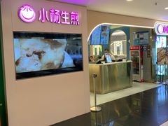-小杨生煎(湟普汇店)
