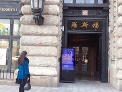 -罗斯福色戒酒吧(外滩店)