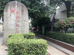 -铁路文化公园