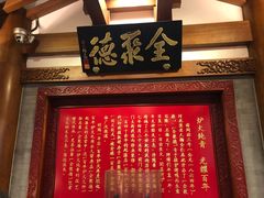 -全聚德(前门店)