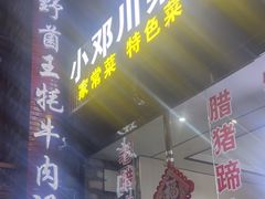 -野菌王牦牛肉汤锅