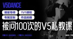 -北京V5舞蹈工作室
