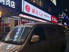 -张氏父子常德肠子馆(贺龙店)