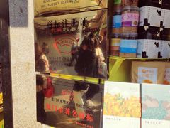 -黄胜记鼓浪屿肉松店(龙头路店)