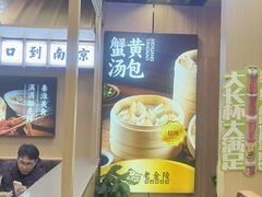 -老金陵·李氏鸭血粉丝汤(夫子庙店)