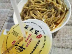 -清真盛志望麻酱酿皮·非遗老字号