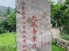 -无染寺