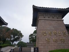 -汉陵苑