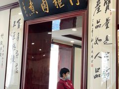 门面-门框胡同百年卤煮(新街口店)