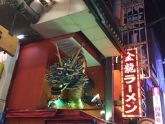 -蟹道乐(道顿堀本店)