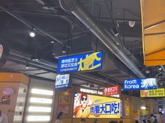 -阿亲家·韩式无限烤肉(春熙路店)