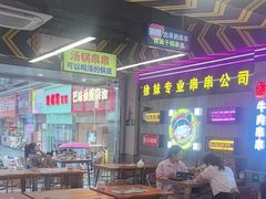 -徐妹串串香(春熙路店)