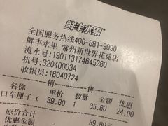 账单-鲜丰水果(九洲新世界花苑店)