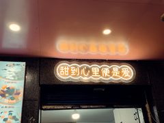 -夏食光安顺小舒冰粉冰浆(甲秀楼店)