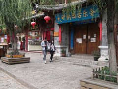 -宣科纳西古乐·非遗体验空间(大水车店)